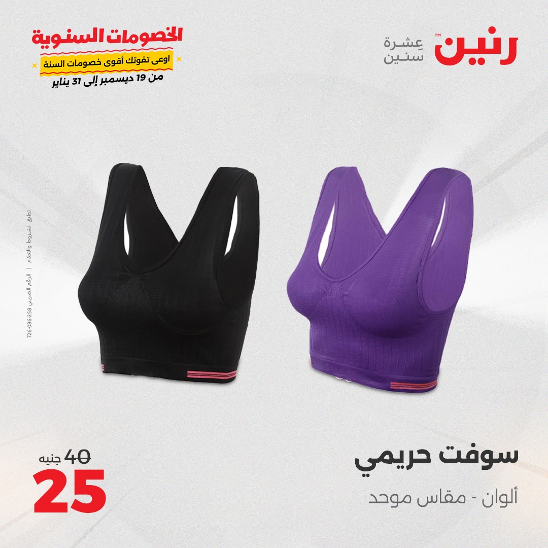 raneen offers from 5jan to 6jan 2025 عروض رنين من 5 يناير حتى 6 يناير 2025 صفحة رقم 126